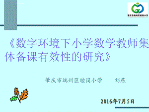 课题答辩材料ppt课件.ppt