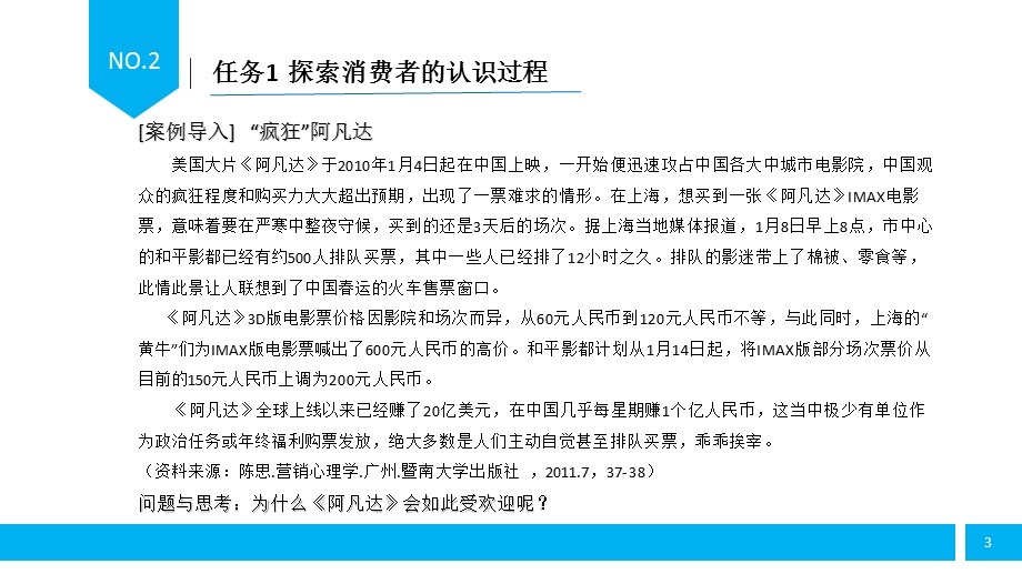 项目三探究消费者的需要与购买决策ppt课件.pptx_第3页