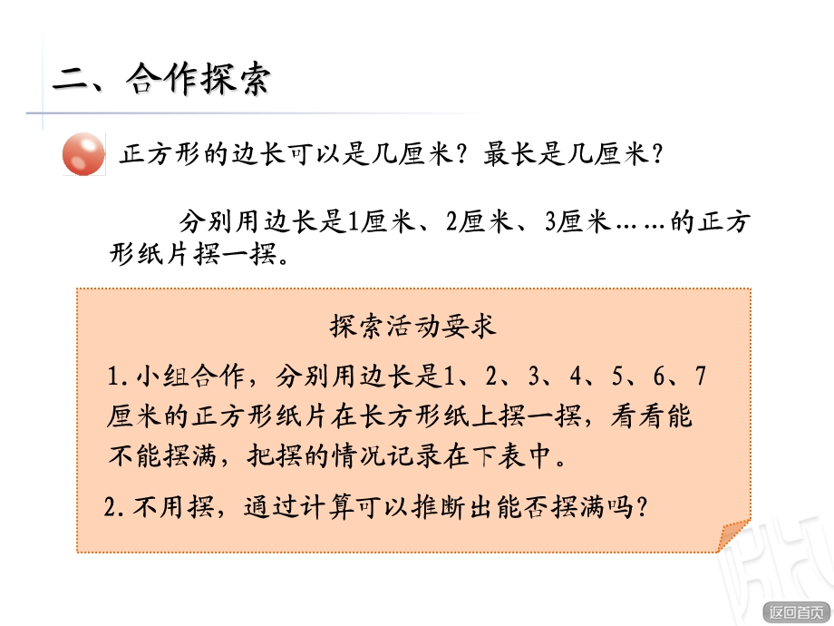 青岛版五年级数学下册公因数和最大公因数ppt课件.ppt_第3页