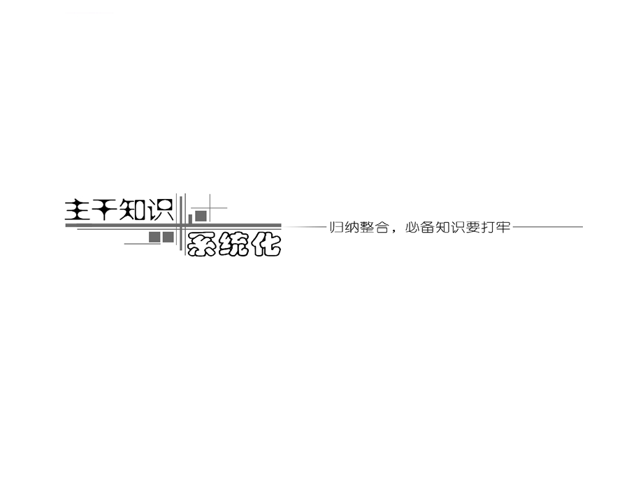 高一数学必修2《直线平面平行的判定及其性质》知识点讲解ppt课件.ppt_第2页