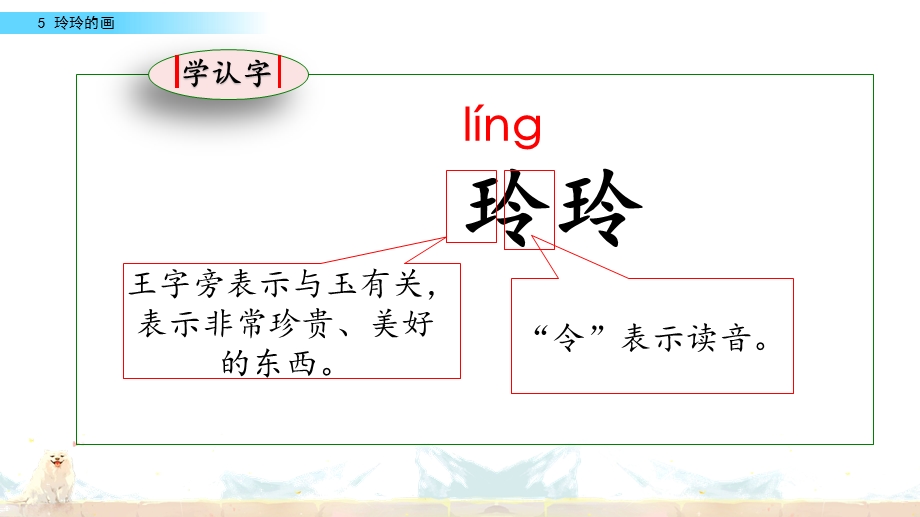 部编版二年级语文上册《玲玲的画》优质PPT课件.pptx_第2页