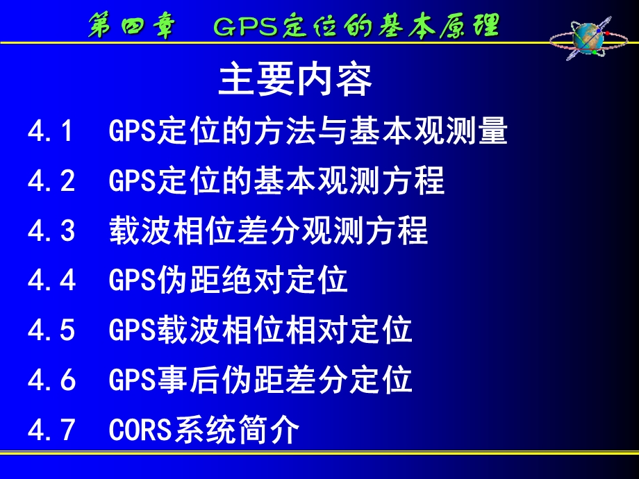 GPS卫星定位基本原理ppt课件.ppt_第2页