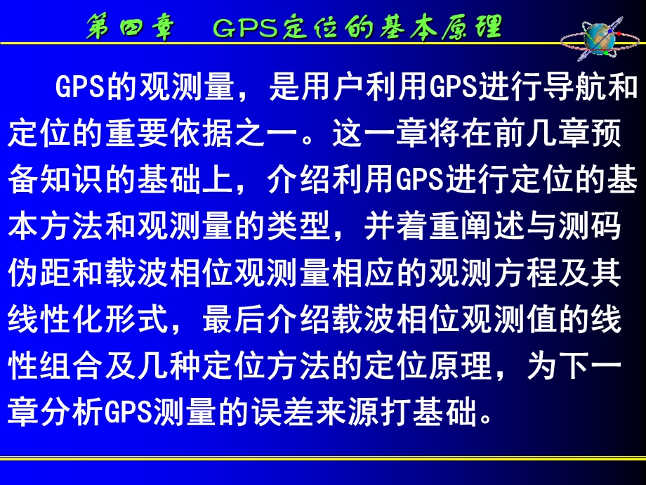 GPS卫星定位基本原理ppt课件.ppt_第3页