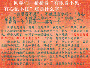 《神奇的汉字》 ppt课件.ppt