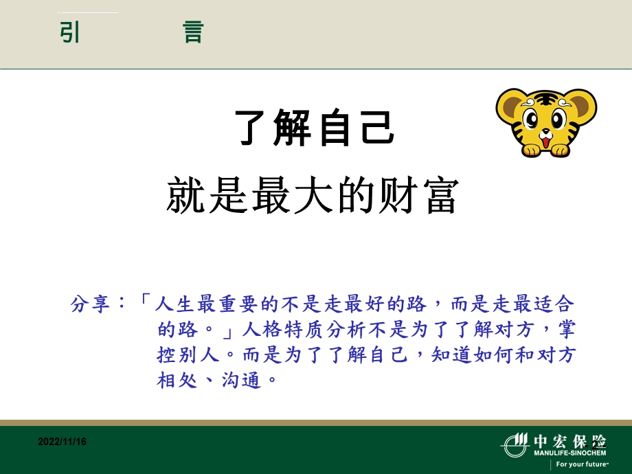 DISC人格特质测试分析ppt课件.ppt_第2页