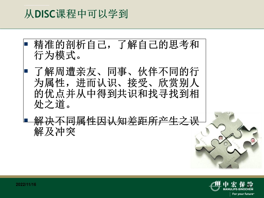 DISC人格特质测试分析ppt课件.ppt_第3页