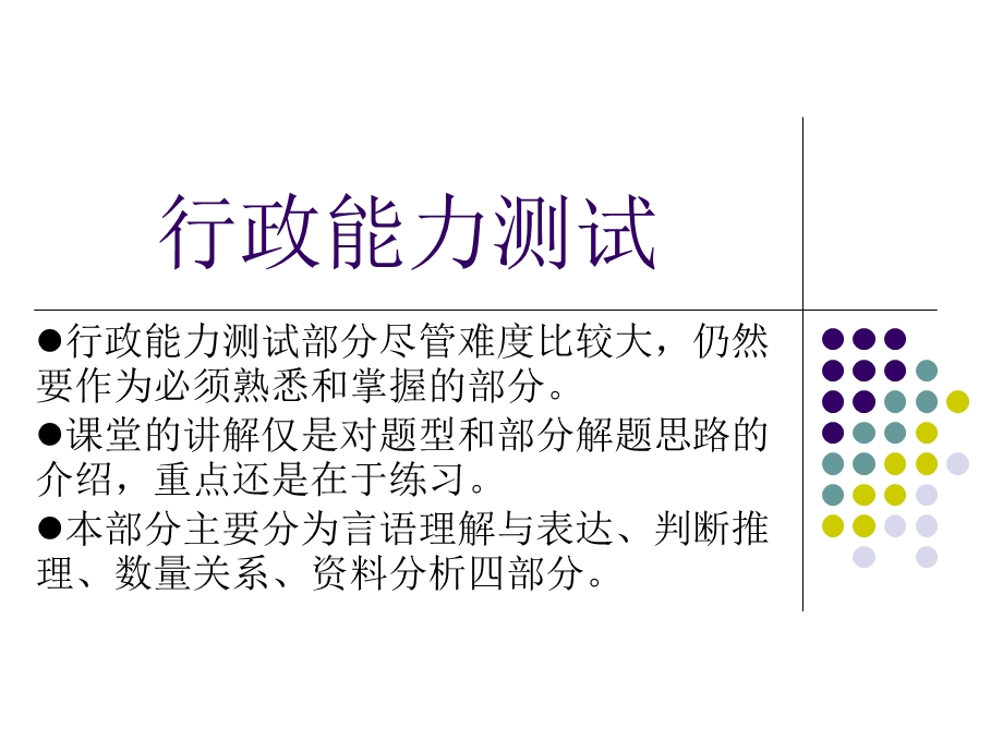 《行政能力测试》PPT课件.ppt_第1页