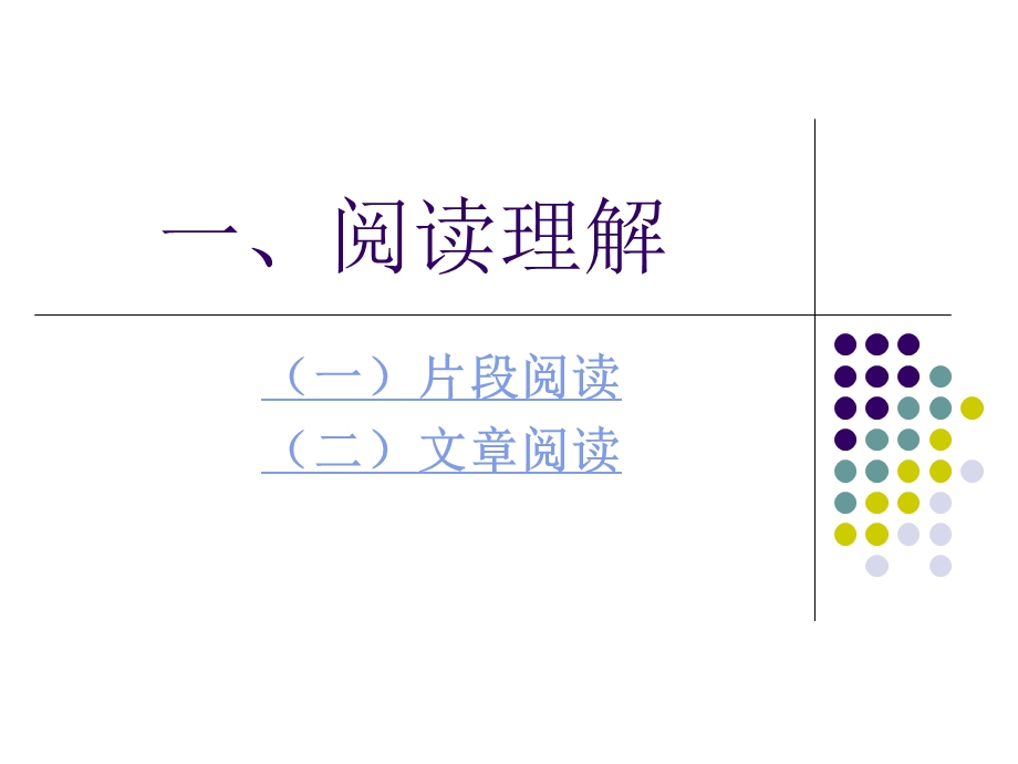 《行政能力测试》PPT课件.ppt_第3页