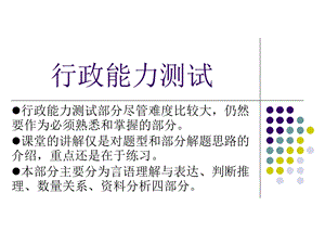 《行政能力测试》PPT课件.ppt