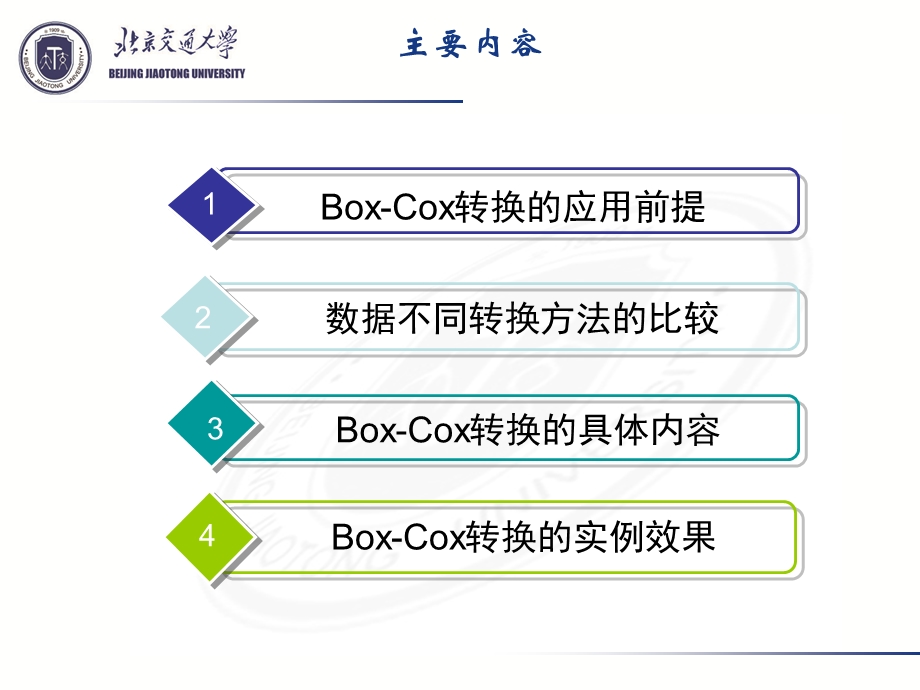 BoxCox 变换方法及其实现运用ppt课件.pptx_第2页