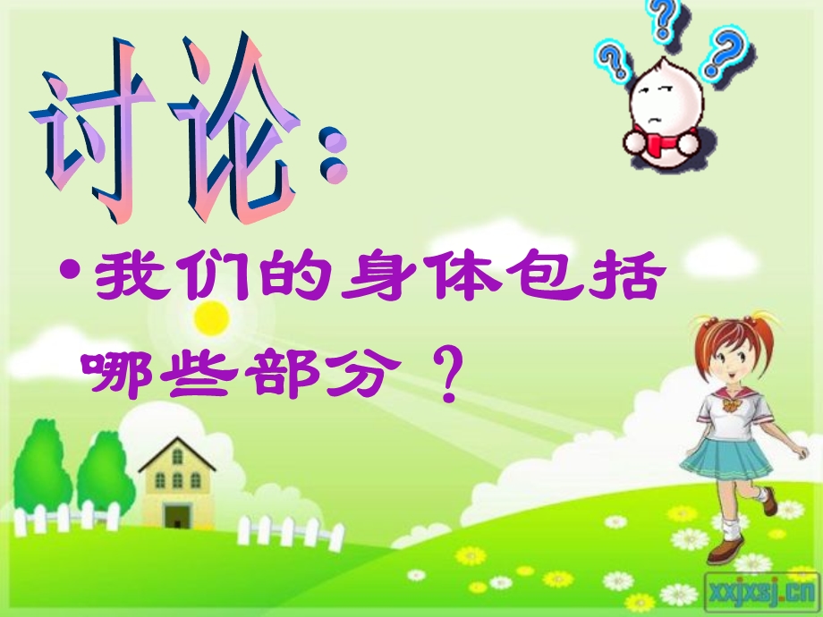 《我们的身体》ppt课件.ppt_第2页