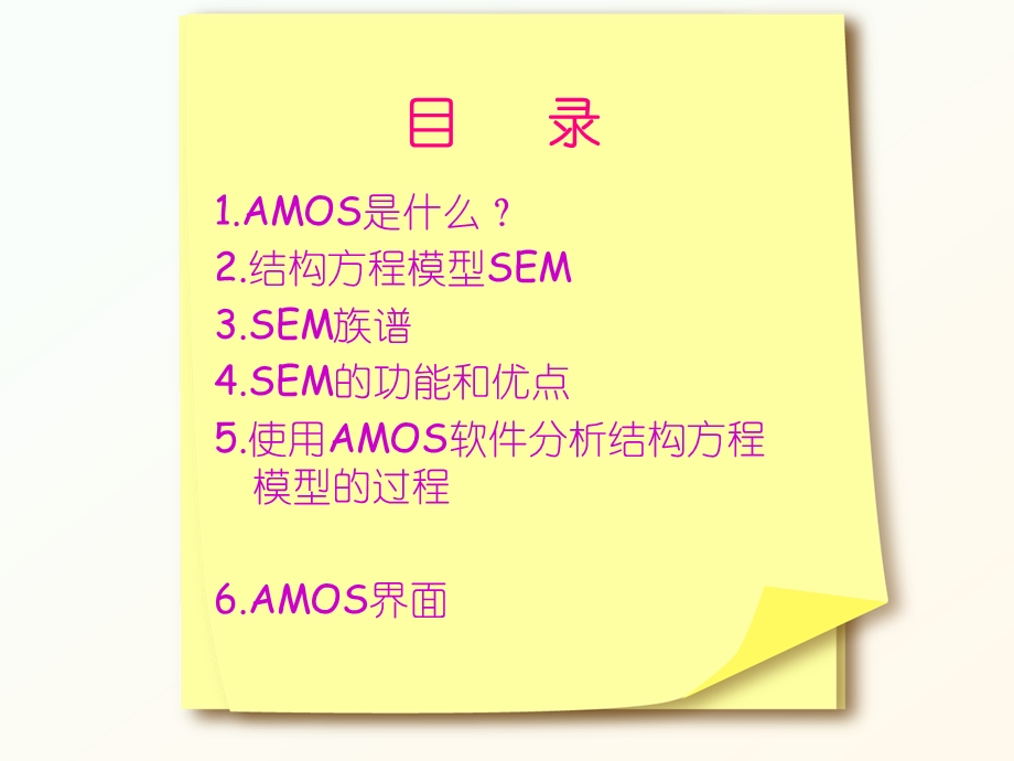 AMOS软件使用介绍解析ppt课件.ppt_第2页