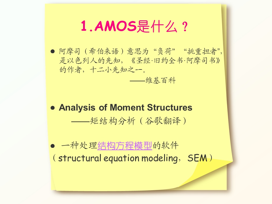AMOS软件使用介绍解析ppt课件.ppt_第3页