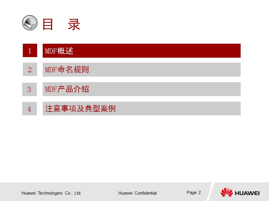 MDF基础知识介绍 入门到精通ppt课件.ppt_第3页