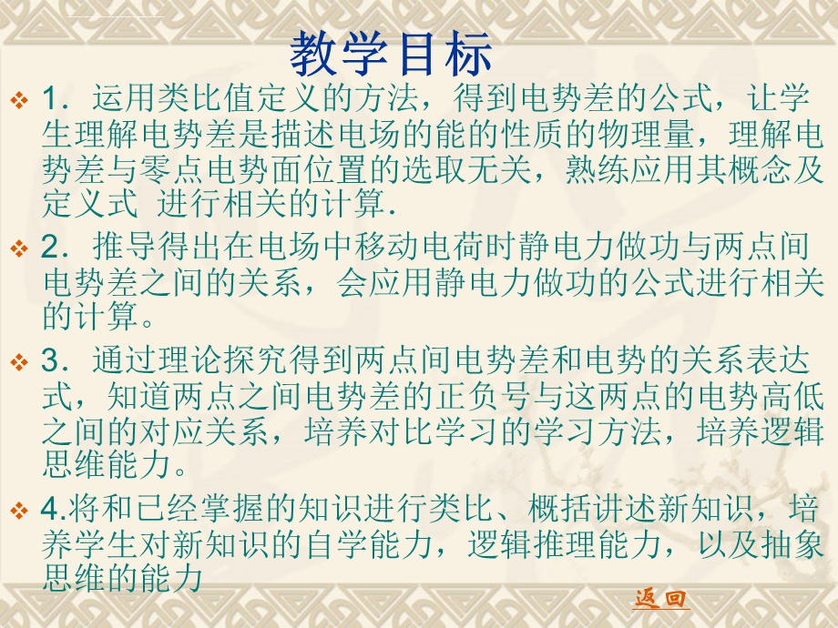 《电势差》ppt课件.ppt_第1页