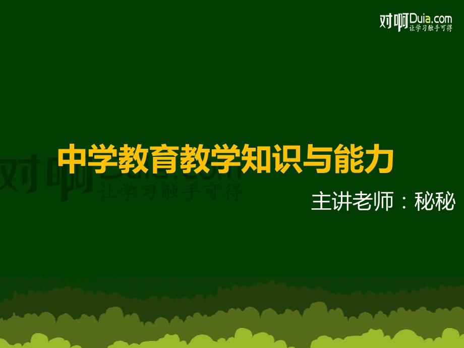 【教育教学知识与能力】第四章 中学生学习心理ppt课件.pptx_第1页