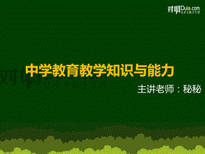 【教育教学知识与能力】第四章 中学生学习心理ppt课件.pptx