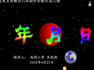 《认识年月日》公开课ppt课件.ppt