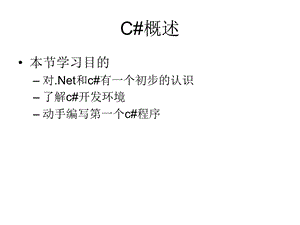 《计算机C语言概述》PPT课件.ppt