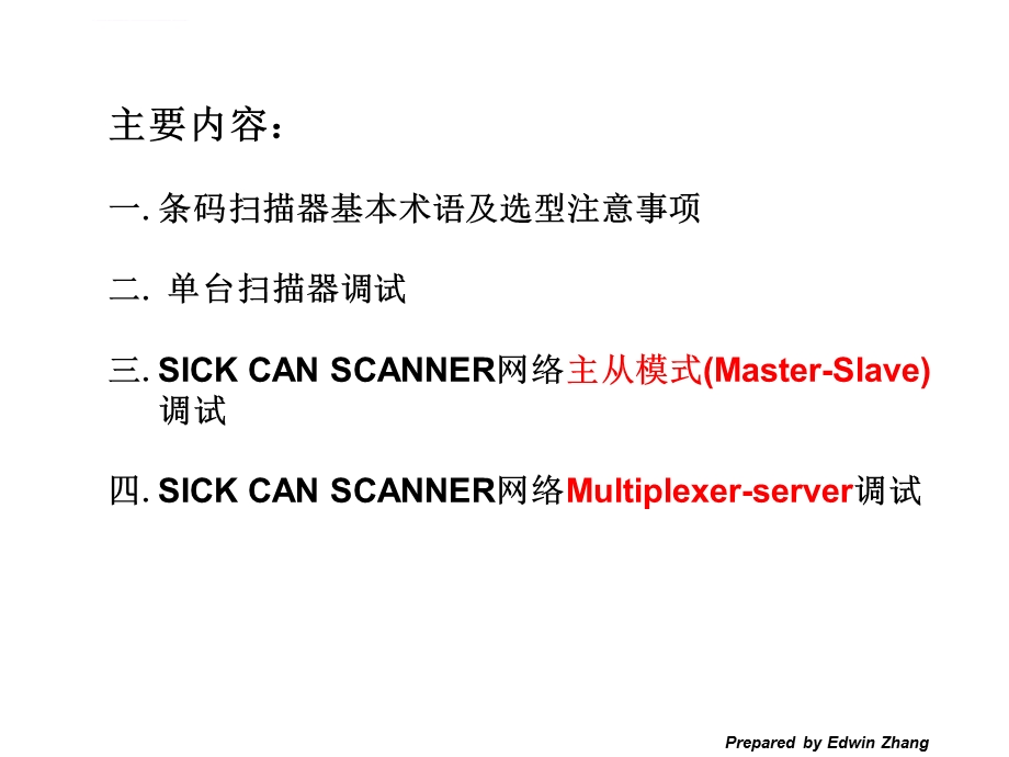 SICK读码器基础知识及故障检修ppt课件.ppt_第2页