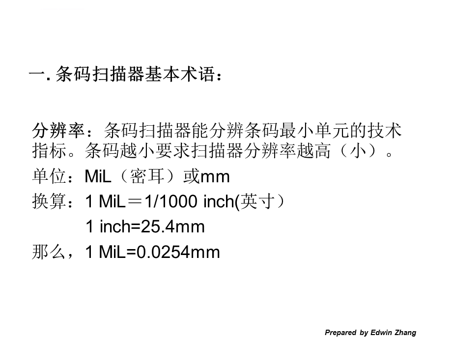 SICK读码器基础知识及故障检修ppt课件.ppt_第3页