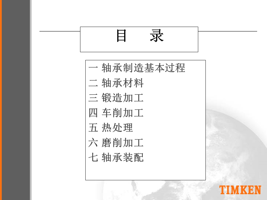 TIMKEN轴承制造基本知识介绍ppt课件.ppt_第2页