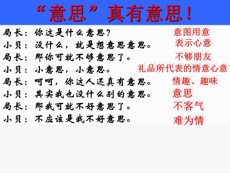 《词语万花筒》ppt课件.ppt_第3页