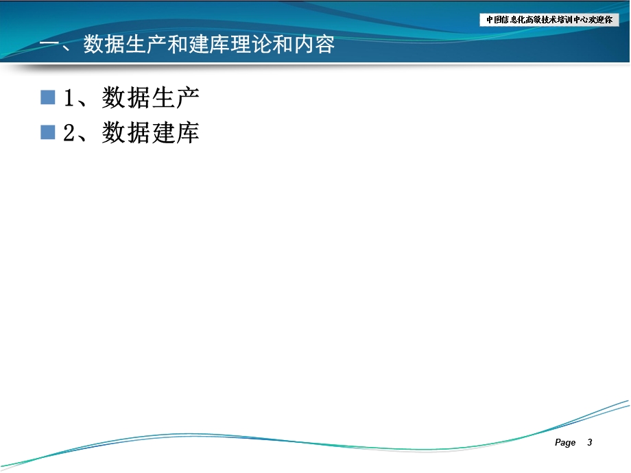 ArcGIS10.2 学习课程——5.数据生产、建库和编辑ppt课件.ppt_第3页