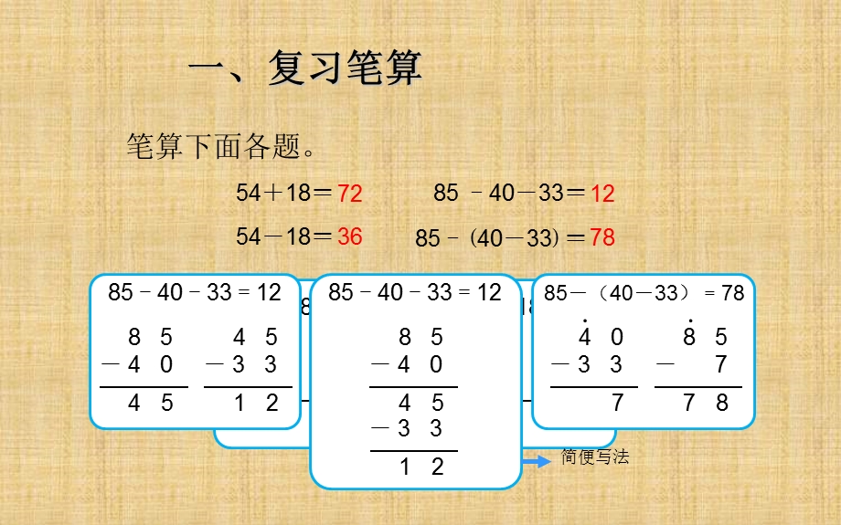 万以内加法减法复习课ppt课件.pptx_第3页