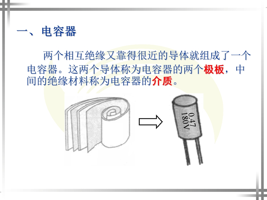 z中职电容器与电感器课件.ppt_第3页