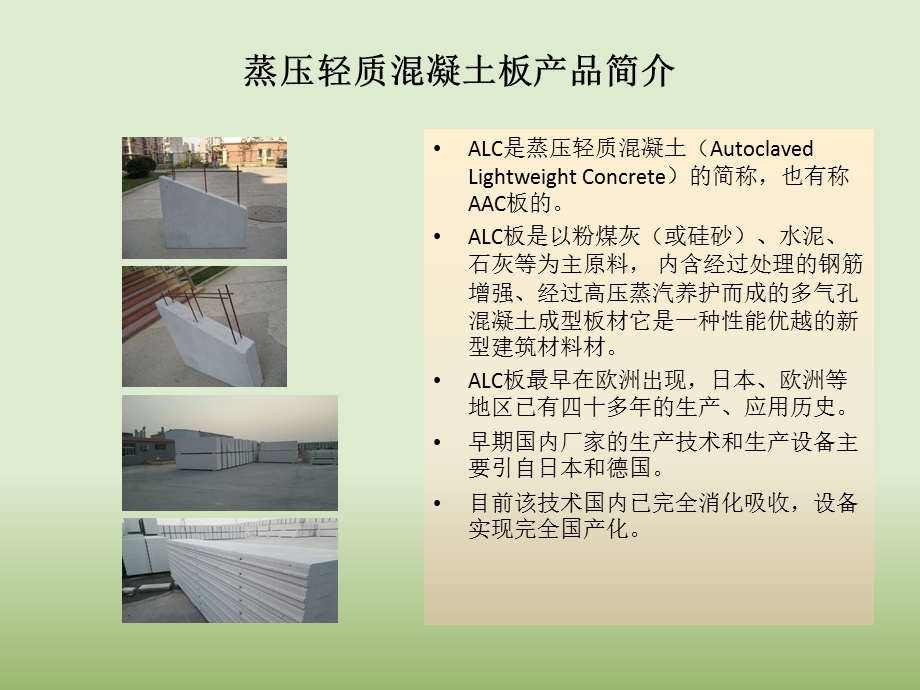 ALC板安装工艺ppt课件.pptx_第2页