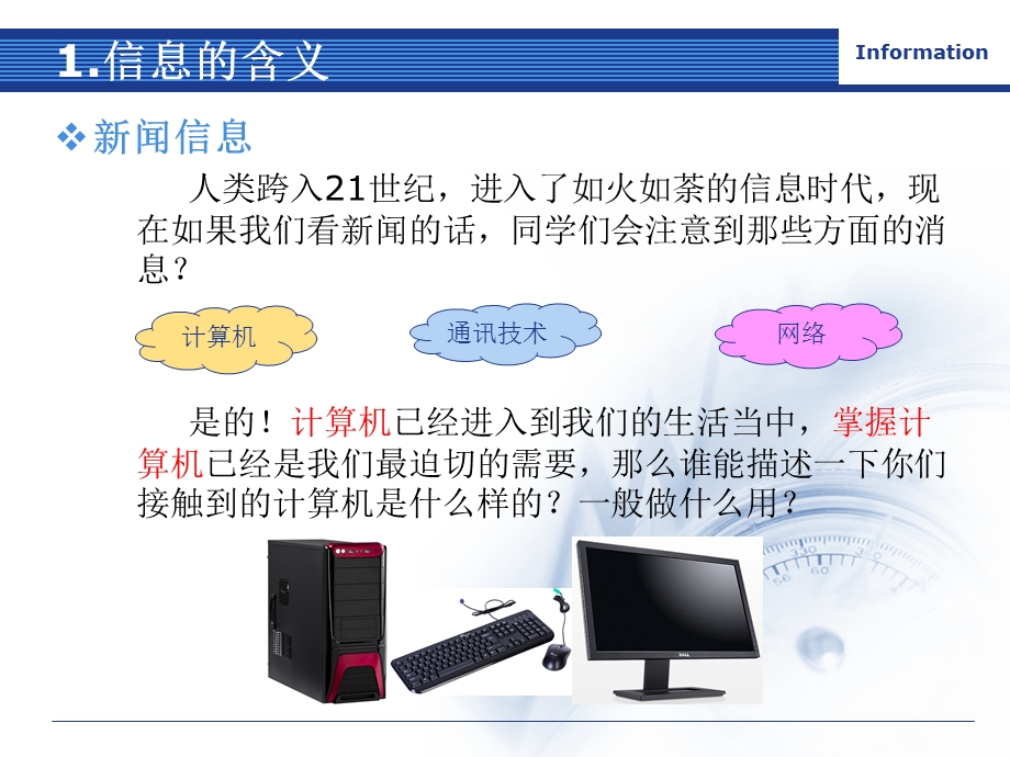 七年级(上)信息技术ppt课件.pptx_第3页