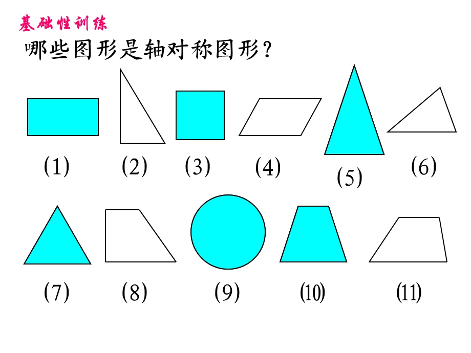 《对称、平移和旋转》整理复习PPT课件.ppt_第3页