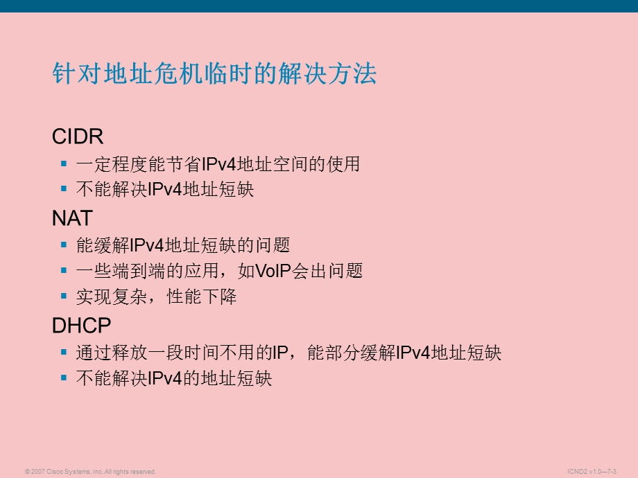 CCNA新版精品ppt课件过渡到.ppt_第3页