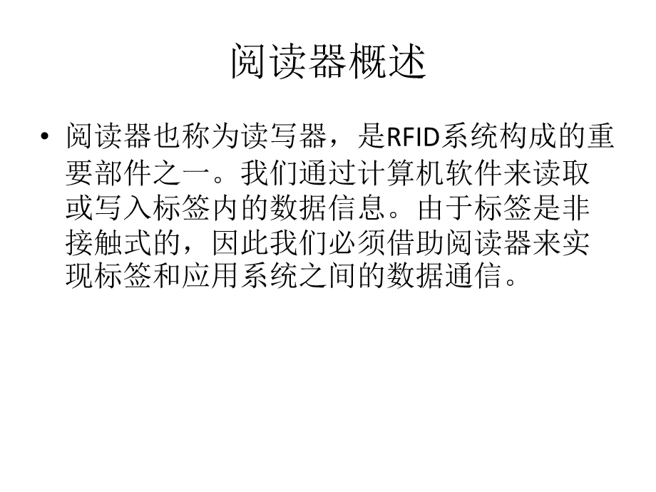 RFID硬件与软件ppt课件.ppt_第3页