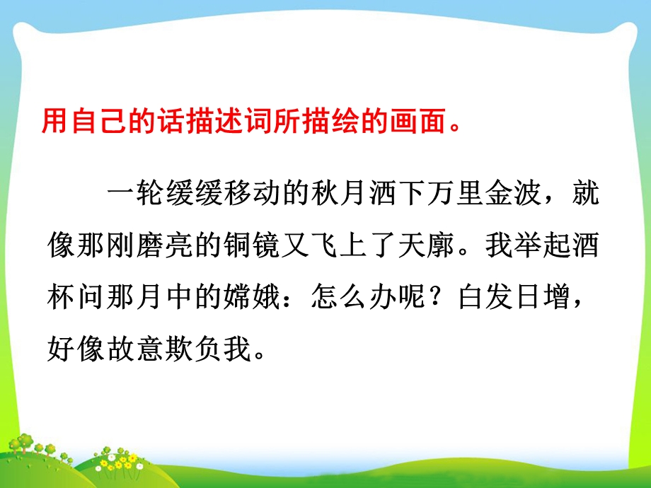 《太常引建康中秋夜为吕叔潜赋》PPT课件1精选教学.ppt_第3页