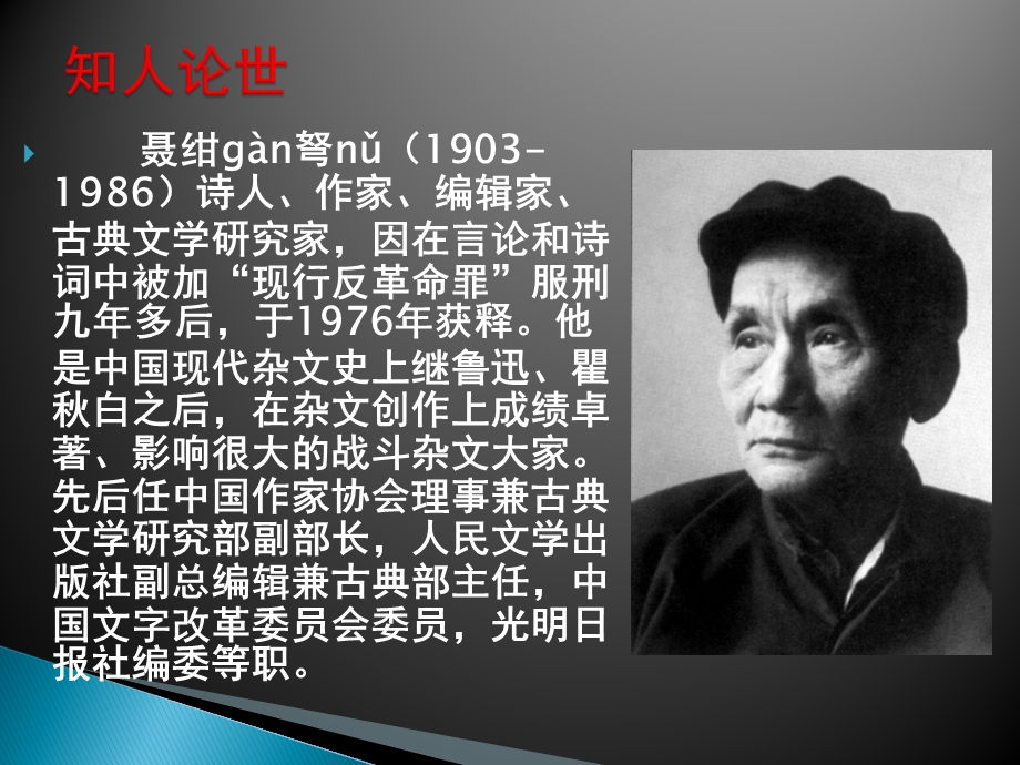 七十年前的开笔ppt课件.ppt_第2页