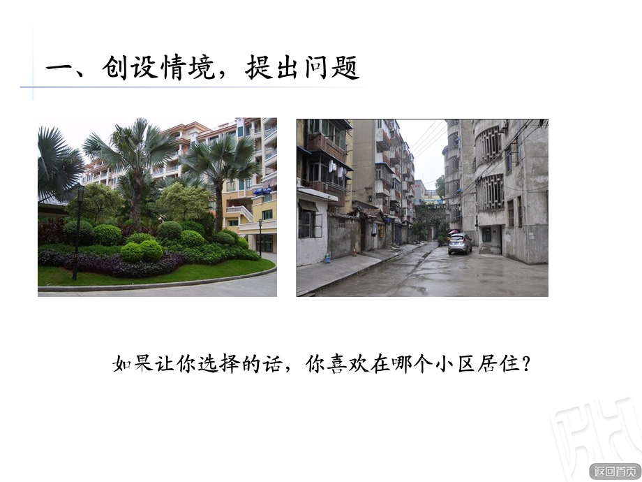 《实践活动——让校园绿起来》ppt课件.ppt_第2页