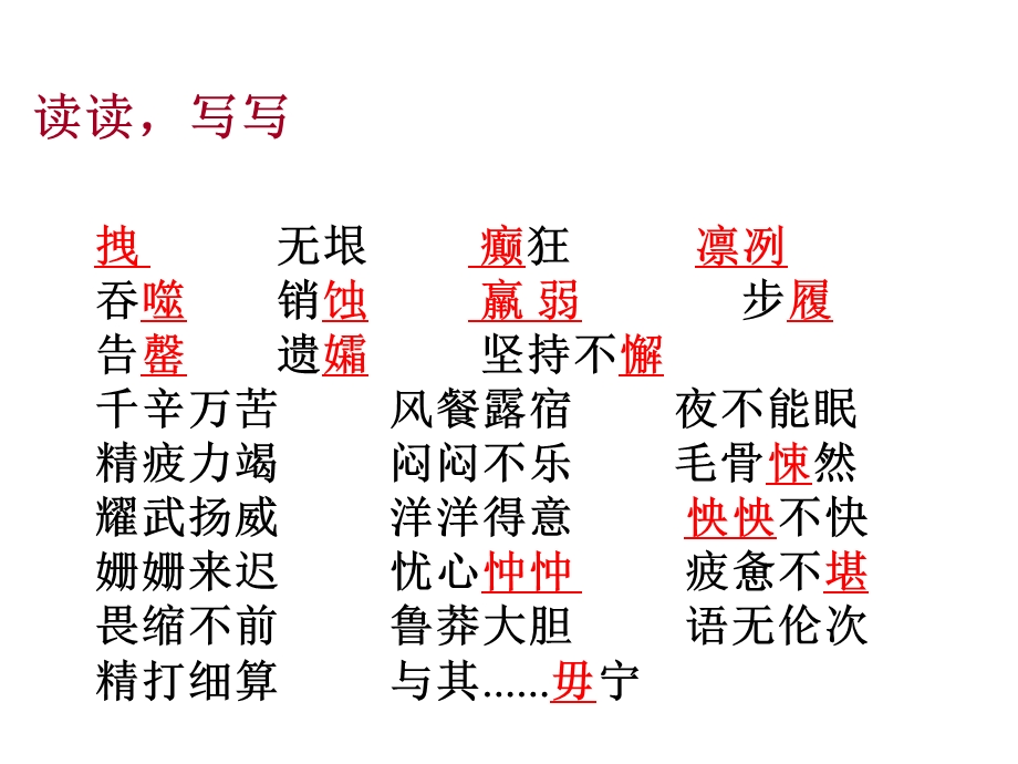 《伟大的悲剧》公开课ppt课件.ppt_第2页