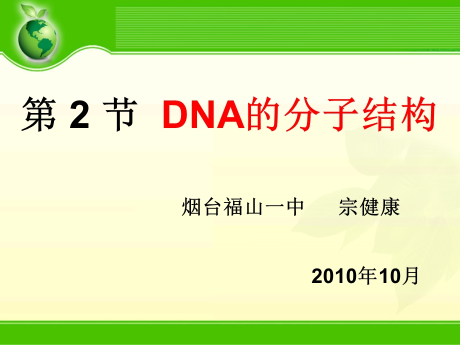 DNA的分子结构省优质课ppt课件.ppt_第3页