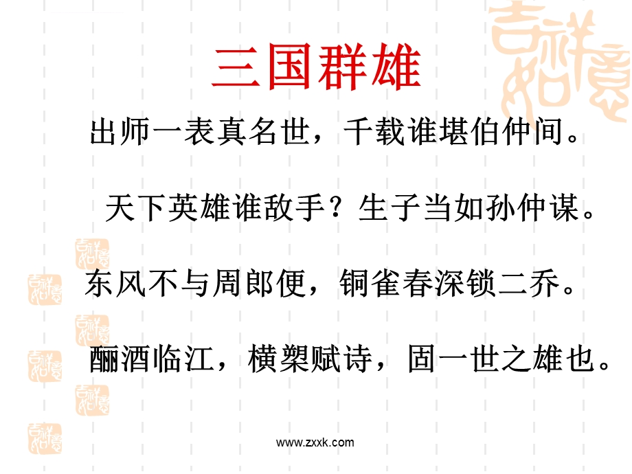 《念奴娇·赤壁怀古》(公开课ppt课件).ppt_第2页