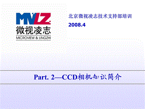 CCD相机的知识简介ppt课件.ppt