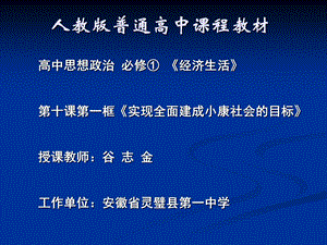 《实现全面建成小康社会的目标》ppt课件.ppt