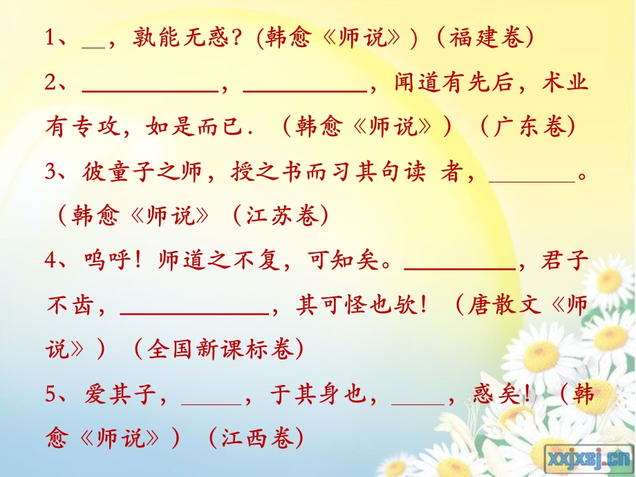 《师说》一轮复习ppt课件.ppt_第2页