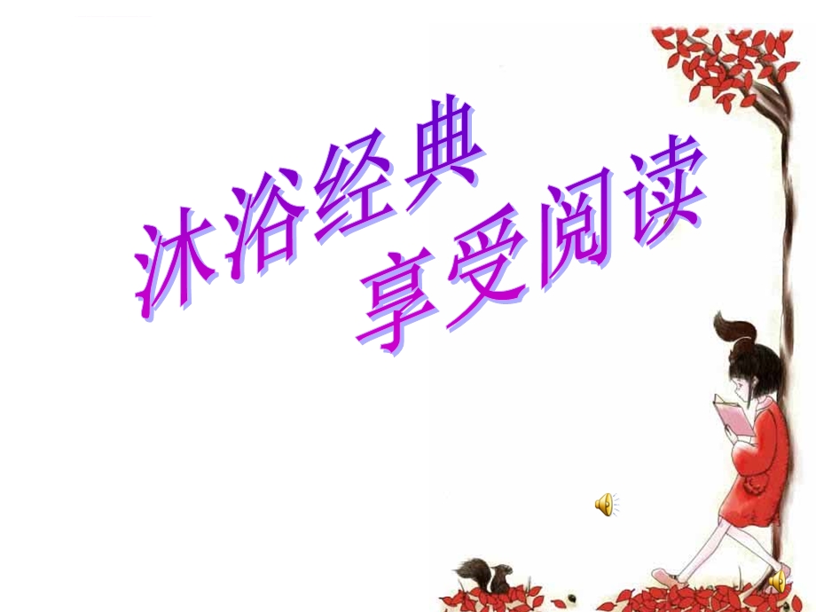 《青铜葵花》精品ppt课件.ppt_第1页