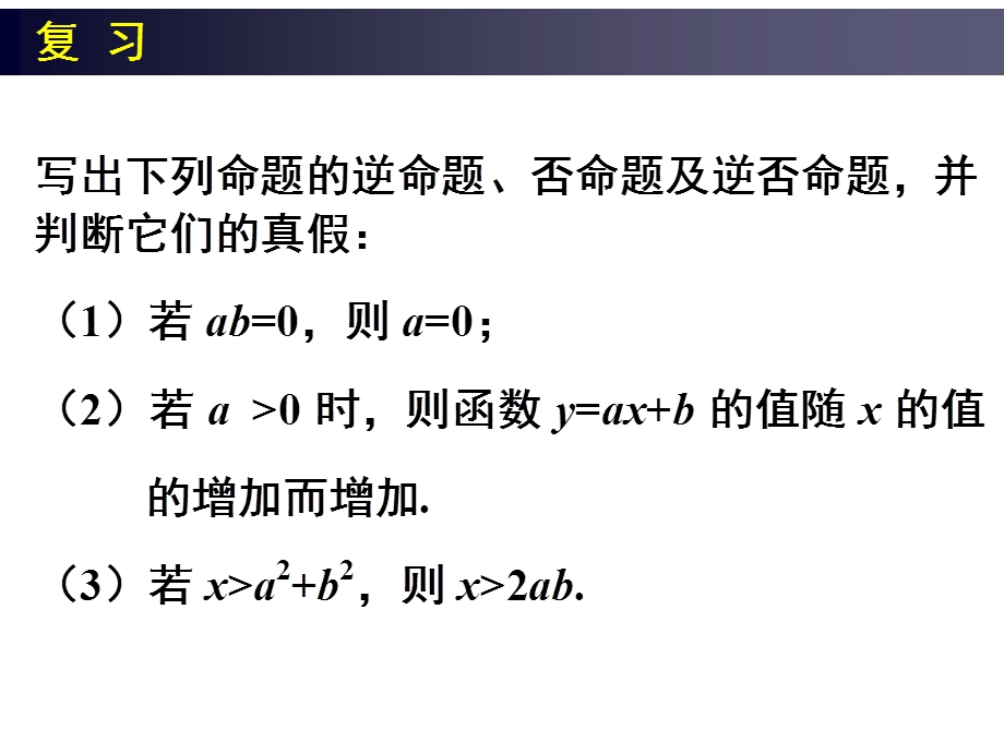 【数学】1.2.1《充分条件与必要条件》1.2.2《充要条件》ppt课件.ppt_第2页