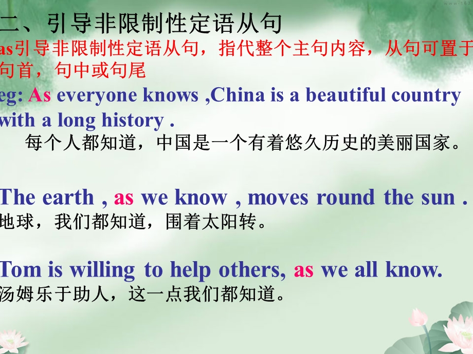 as引导的定语从句ppt课件.ppt_第3页