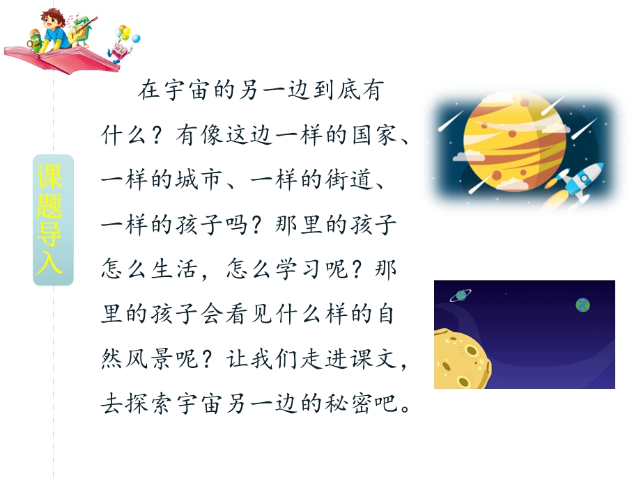 《宇宙的另一边》优质ppt课件.ppt_第2页