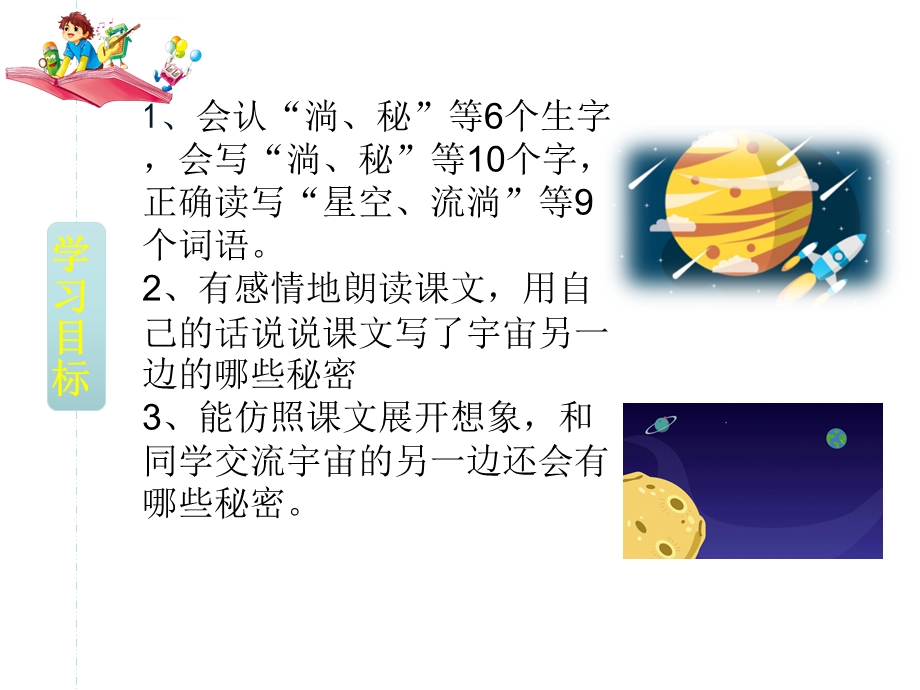 《宇宙的另一边》优质ppt课件.ppt_第3页