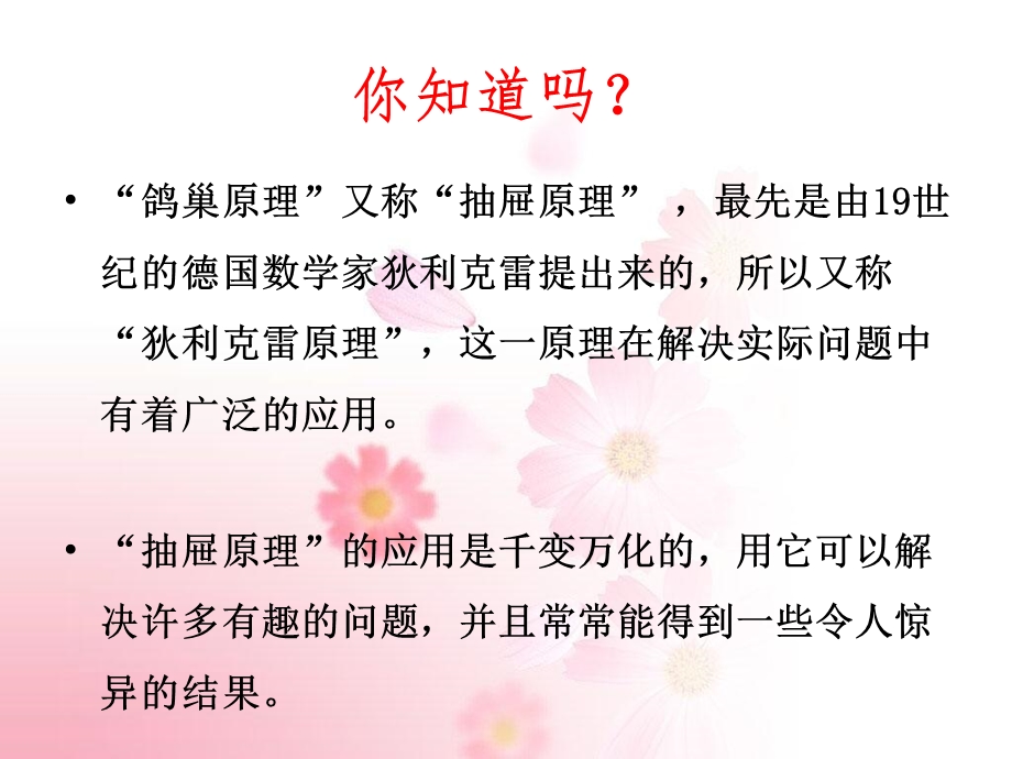 《鸽巢问题》ppt课件.ppt_第3页